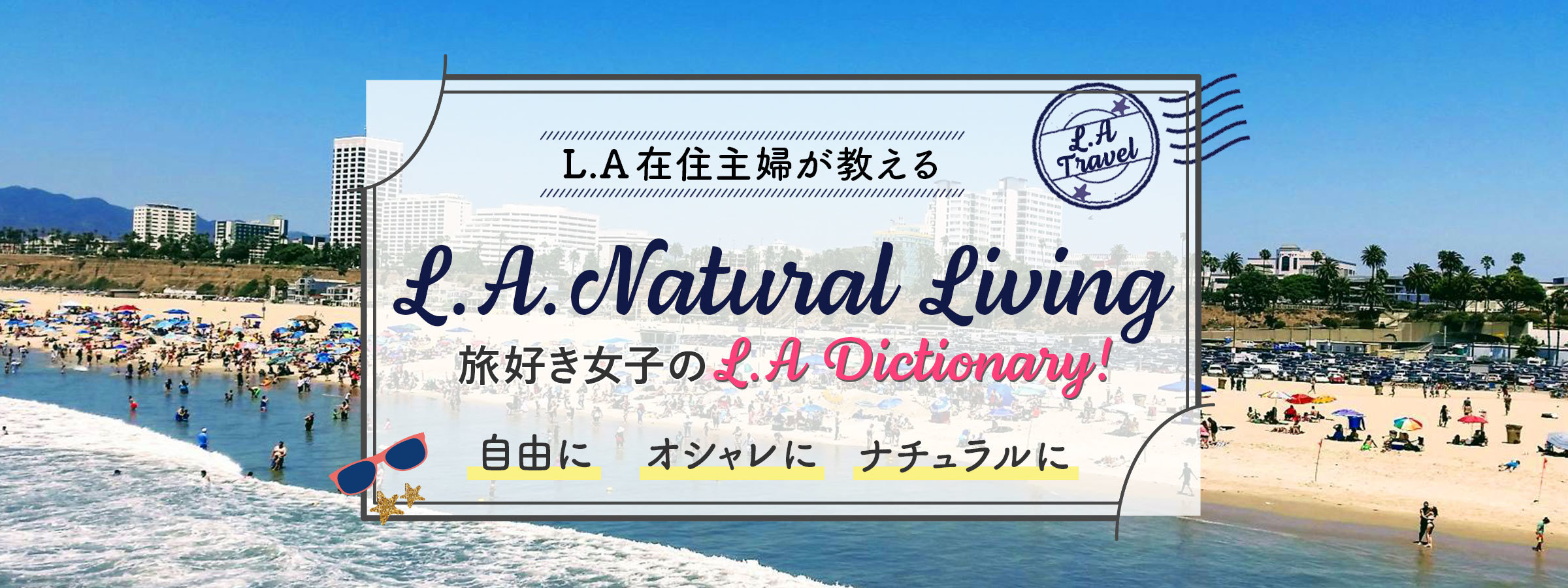 ロサンゼルス観光 エンタメ情報 ロス在住主婦のリアルl A 配信 セレブ情報