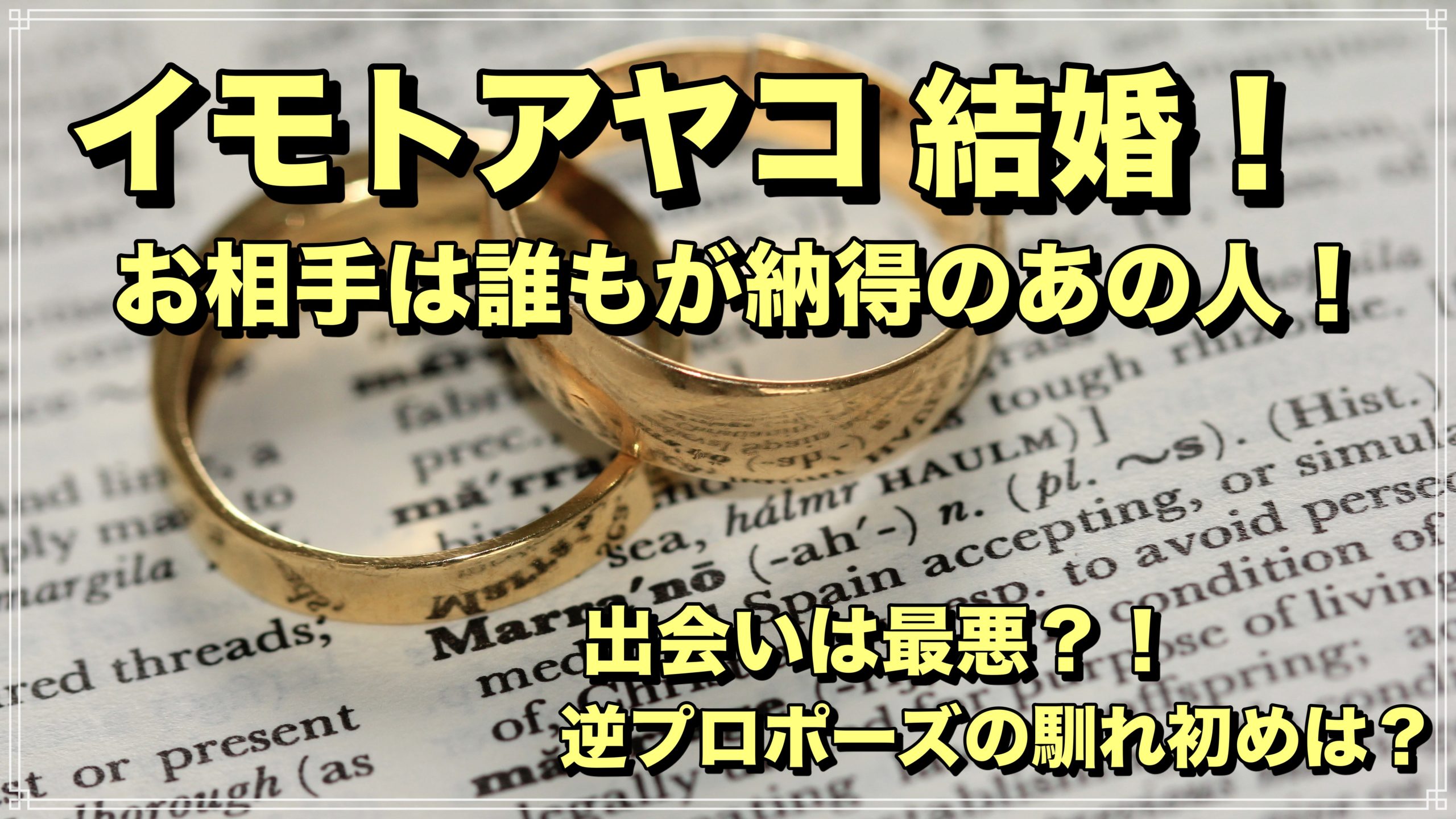 イモトアヤコ結婚 逆プロポーズ 馴れ初めの真相 今後の番組のゆくえ ロサンゼルス観光 エンタメ情報